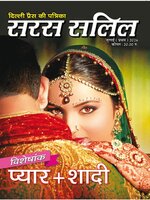 Saras Salil